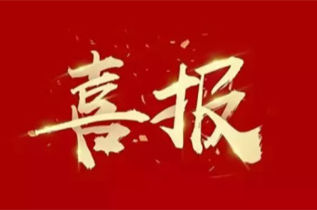 喜訊丨蘇州城發(fā)設(shè)計(jì)喜獲江蘇省第二十屆優(yōu)秀工程設(shè)計(jì)多個(gè)獎項(xiàng)！